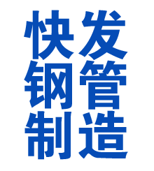 雷山方管厂